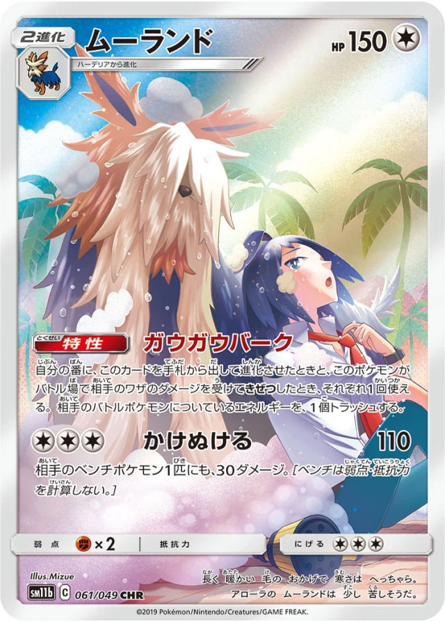 Stoutland #61 - Dream League SM11B Pokemon Card Japanese