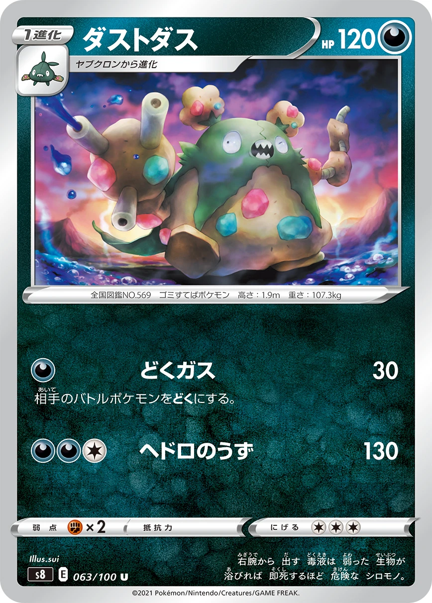 Garbodor #063 - Fusion Arts (S8) Japanese Pokemon Card