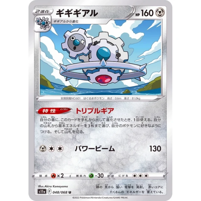 Klinklang #48 - Incandescent Arcana S11A Pokemon Card Japanese