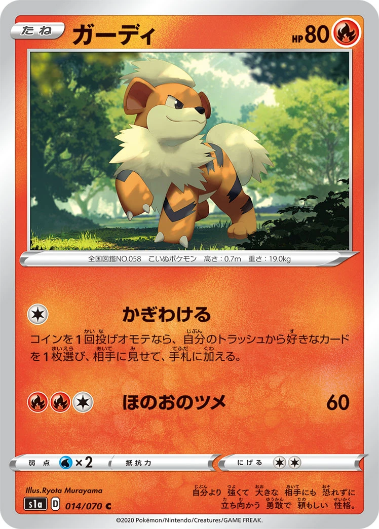 Growlithe #014 - VMAX Rising (S1A) Japanese Pokemon Card