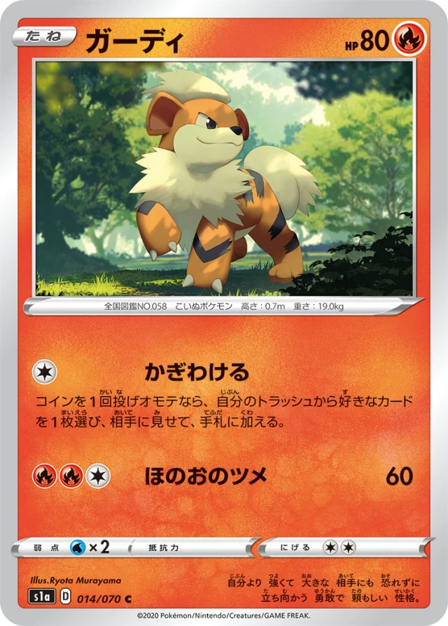 Growlithe #14 - VMAX Rising S1A Pokemon Card Japanese