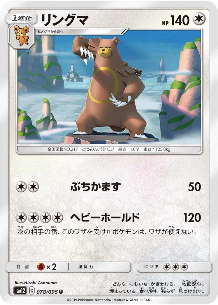 Ursaring #78 - Alter Genesis SM12 Pokemon Card Japanese
