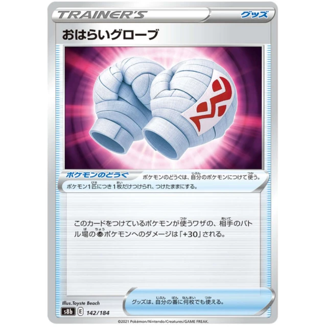 Anti-Hex Gloves #142 - VMAX Climax S8B Pokemon Card Japanese