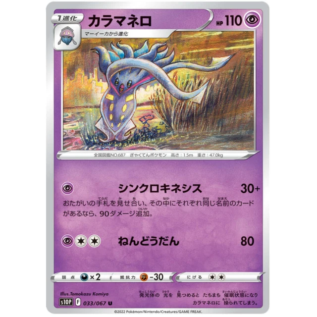 Malamar #33 - Space Juggler S10P Pokemon Card Japanese