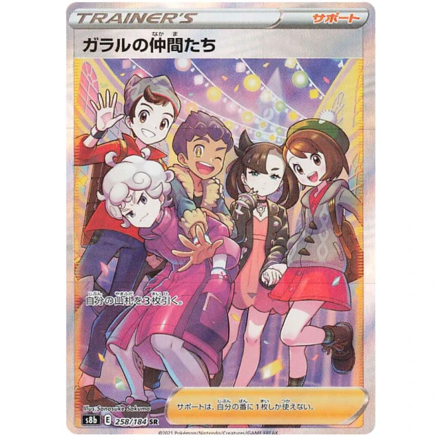 Galar Friends #258 - VMAX Climax S8B Pokemon Card Japanese