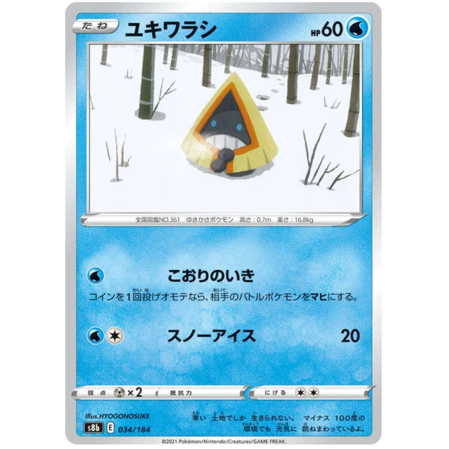 Snorunt #34 - VMAX Climax S8B Pokemon Card Japanese