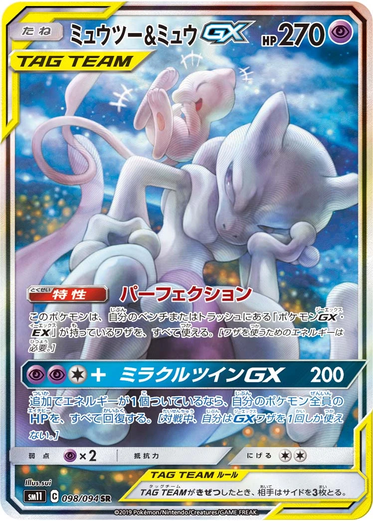 Mewtwo & Mew #098 - Miracle Twin (SM11) Japanese Pokemon Card