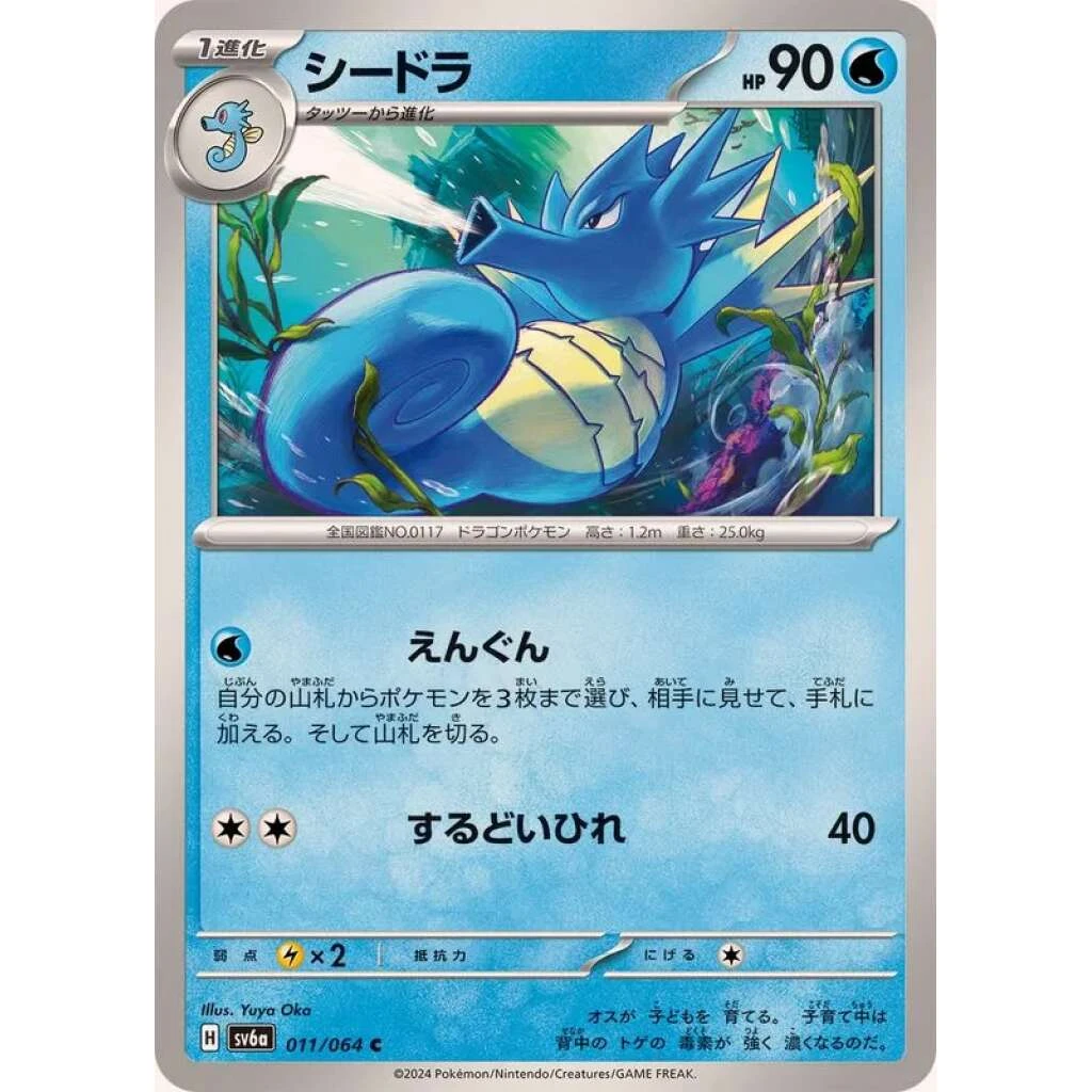 Kingdra #011 - Night Wanderer (SV6A) Japanese Pokemon Card