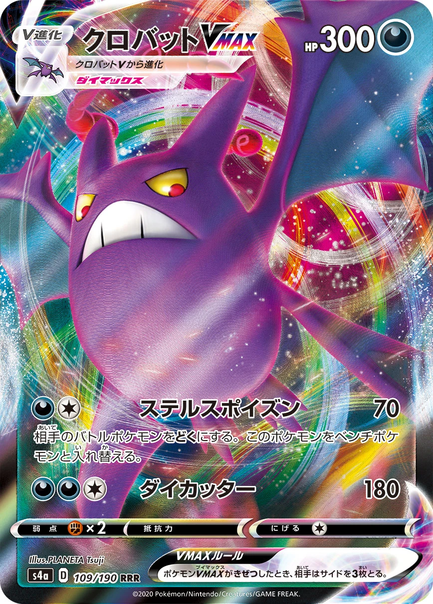 Crobat #109 - Shiny Star V (S4A) Japanese Pokemon Card