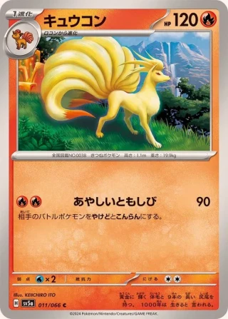Ninetales #11 - Crimson Haze SV5A Pokemon Card Japanese