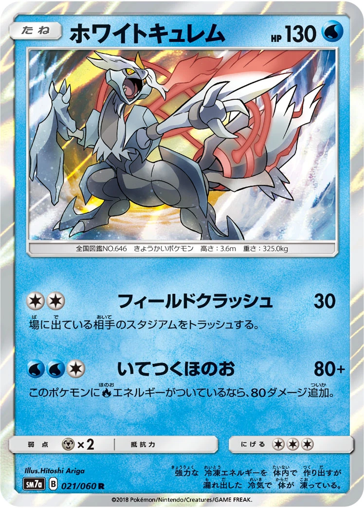 White Kyurem #021 - Thunderclap Spark (SM7A) Japanese Pokemon Card