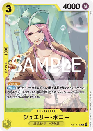 Jewelry Bonney OP10-107 Uncommon - Royal Blood One Piece Card Japanese