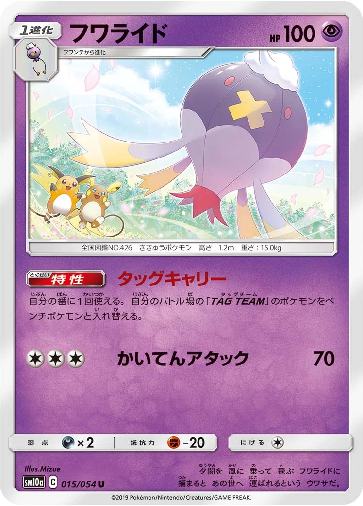 Drifblim #015 - GG End (SM10A) Japanese Pokemon Card