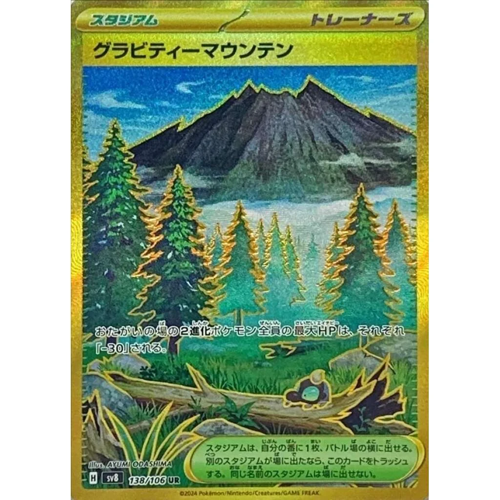 Gravity Mountain #138 - Super Electric Breaker (SV8) Japanese Pokemon Card