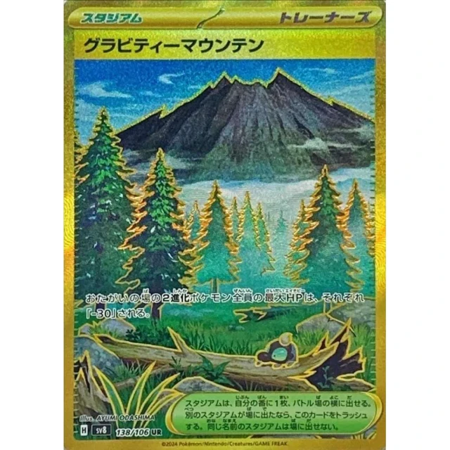 Gravity Mountain #138 - Super Electric Breaker SV8 Pokemon Card Japanese