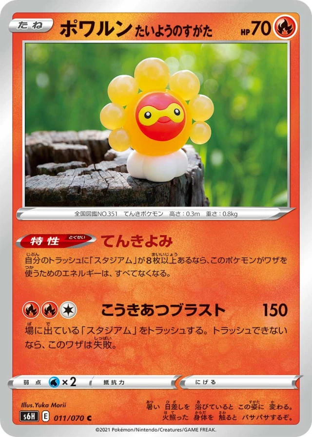 Castform Sunny Form #11 - Silver Lance S6H Pokemon Card Japanese