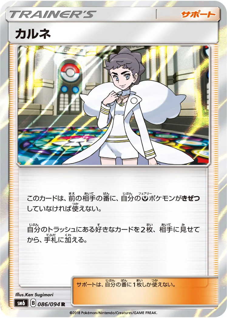 Diantha #086 - Forbidden Light (SM6) Japanese Pokemon Card