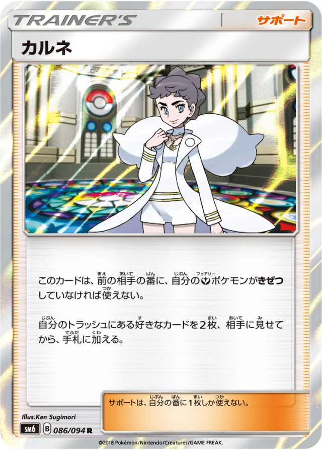 Diantha #86 - Forbidden Light SM6 Pokemon Card Japanese
