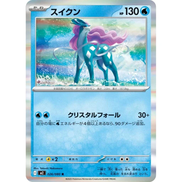 Suicune #26 - Inferno X M2 Pokemon Card Japanese