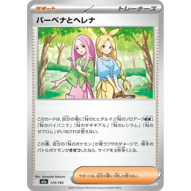 Anthea and Concordia #173 - Mega Dream ex M2A Pokemon Card Japanese