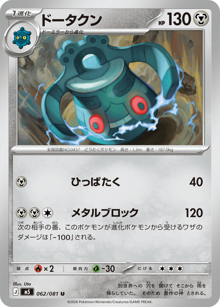 Abyss Eye M5 Pokemon card #062 U
