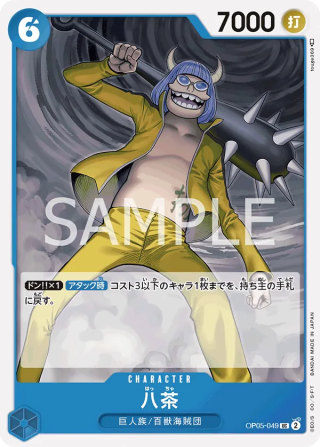 Haccha OP05-049 Uncommon - Awakening of the New Era One Piece Card Japanese