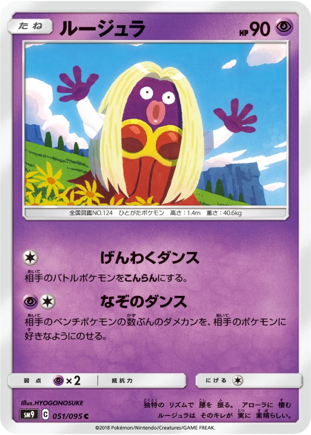 Jynx #51 - Tag Bolt SM9 Pokemon Card Japanese