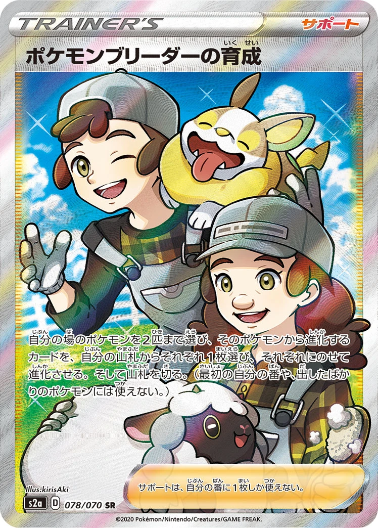 Pokémon Breeder's Nurturing #078 - Explosive Flame Walker (S2A) Japanese Pokemon Card