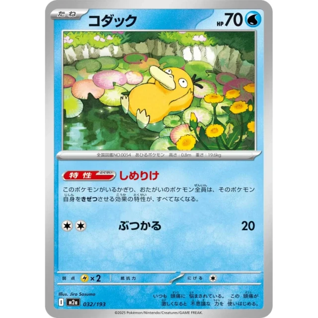 Psyduck #32 - Mega Dream ex M2A Pokemon Card Japanese