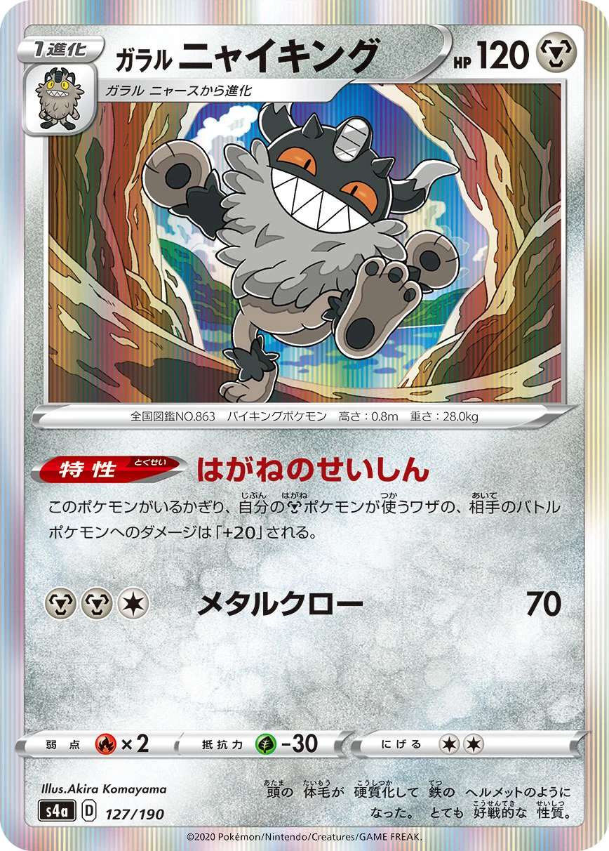 Galarian Perrserker #127 - Shiny Star V (S4A) Japanese Pokemon Card