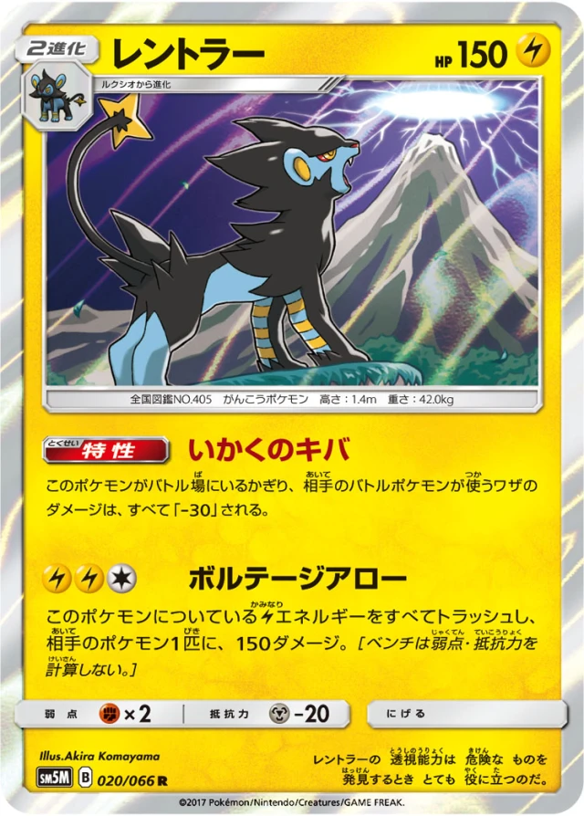 Infernape #20 - Ultra Moon SM5M Pokemon Card Japanese
