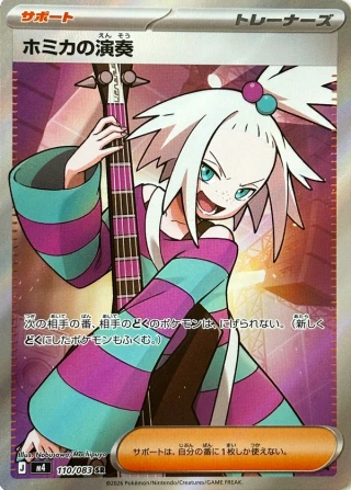 Roxie's Performance #110 - Ninja Spinner M4 Pokemon Card Japanese