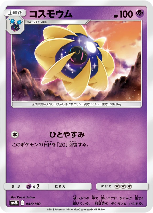 Cosmoem #46 - GX Ultra Shiny SM8B Pokemon Card Japanese
