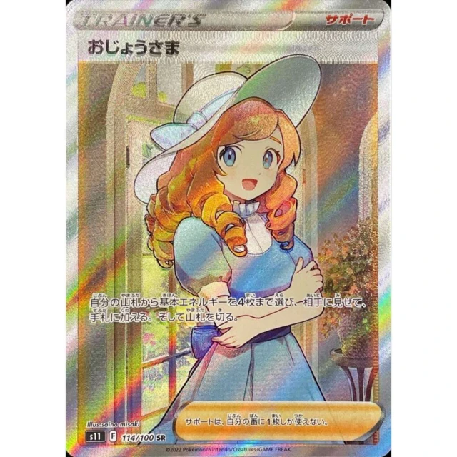 Lady #114 - Lost Abyss S11 Pokemon Card Japanese
