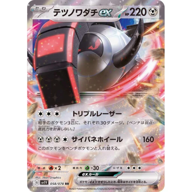 Iron Treads EX #58 - Violet ex SV1V Pokemon Card Japanese
