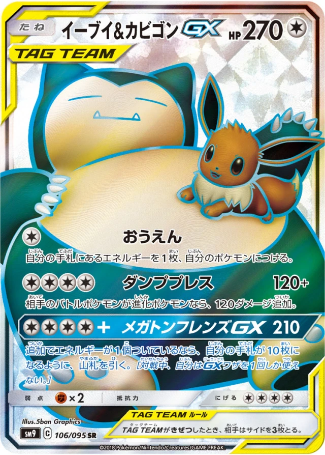 Eevee & Snorlax #106 - Tag Bolt SM9 Pokemon Card Japanese