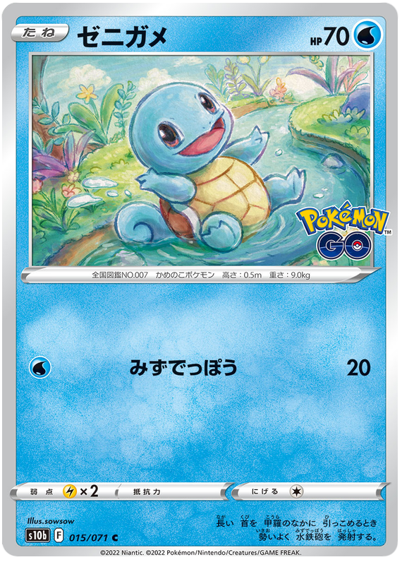 Squirtle #015 - Pokemon GO (S10B) Japanese Pokemon Card