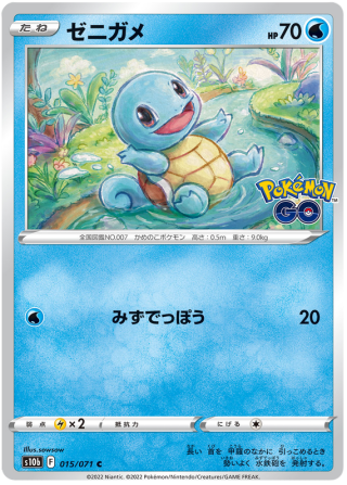 Squirtle #15 - Pokemon GO S10B Pokemon Card Japanese