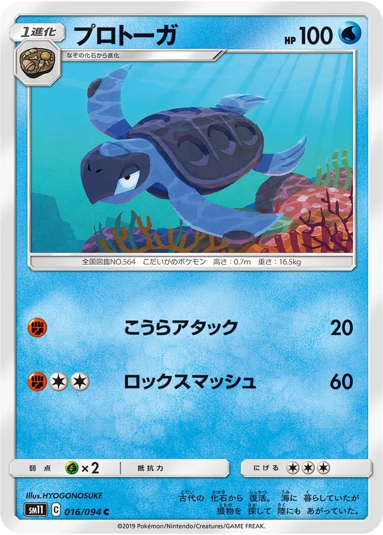 Tirtouga #016 - Miracle Twin (SM11) Japanese Pokemon Card