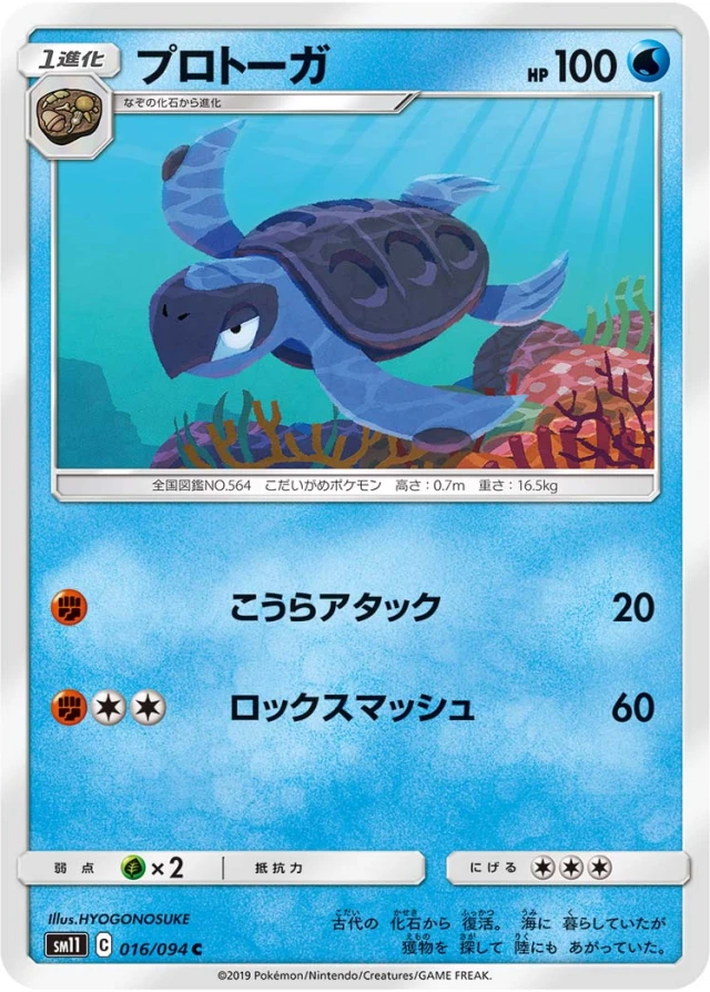 Tirtouga #16 - Miracle Twin SM11 Pokemon Card Japanese