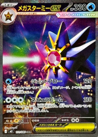 Mega Starmie ex #111 - Munikis Zero M3 Pokemon Card Japanese