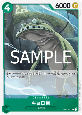 Bulge-Eyed Neptunian OP11-027 Common - Fist of Divine Speed One Piece Card Japanese