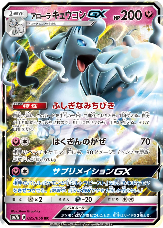 Alolan Ninetales #25 - Fairy Rise SM7B Pokemon Card Japanese