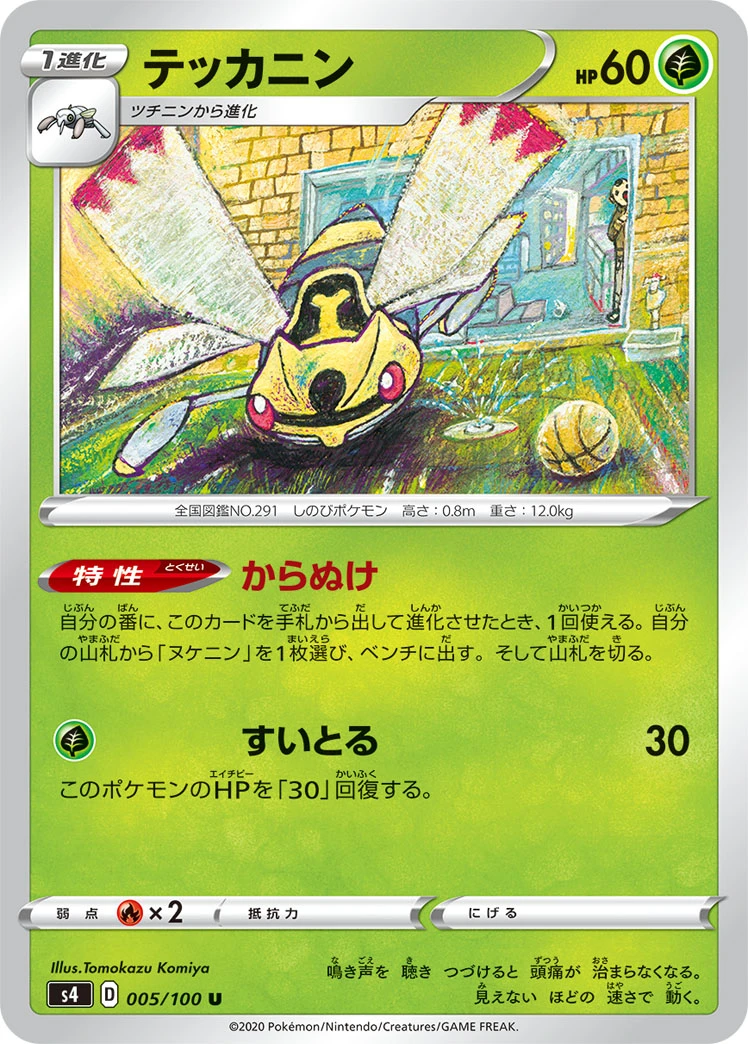Ninjask #005 - Amazing Volt Tackle (S4) Japanese Pokemon Card
