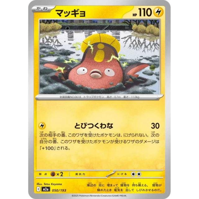 Stunfisk #50 - Mega Dream ex M2A Pokemon Card Japanese