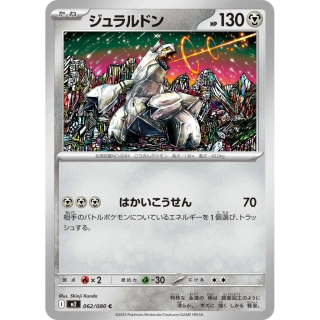 Duraludon #62 - Inferno X M2 Pokemon Card Japanese