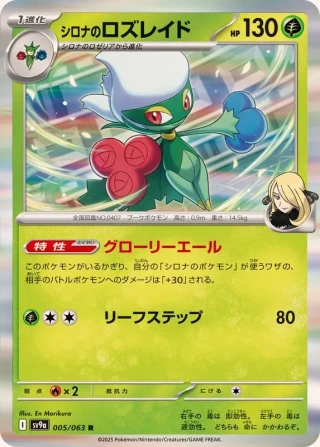 Cynthia's Roserade #5 - Heat Wave Arena SV9A Pokemon Card Japanese
