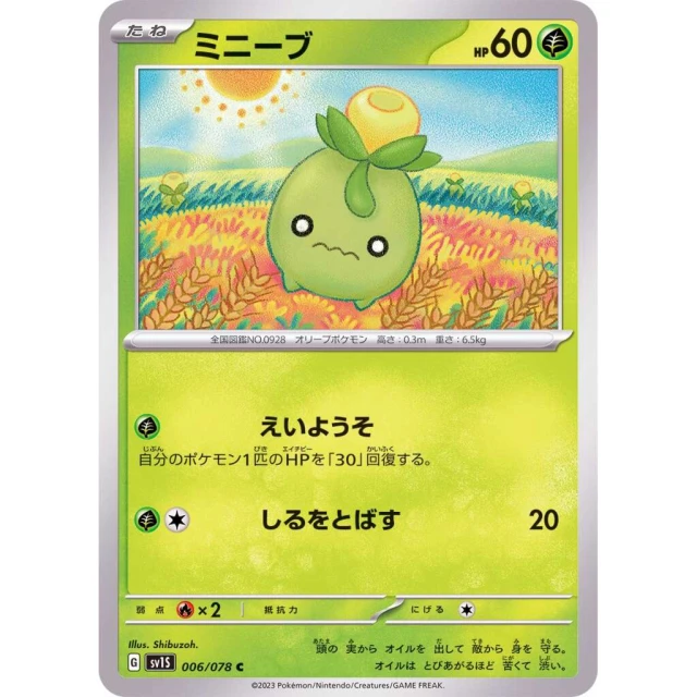 Smoliv #6 - Scarlet ex SV1S Pokemon Card Japanese