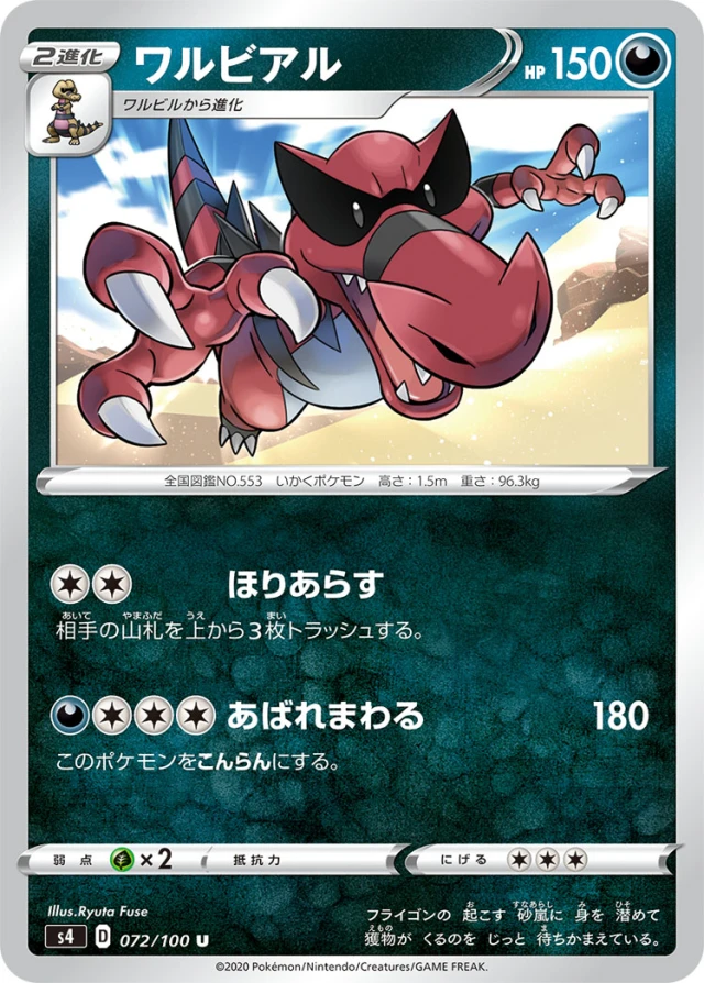 Krookodile #72 - Amazing Volt Tackle S4 Pokemon Card Japanese