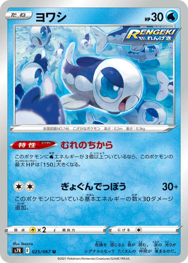 Wishiwashi #25 - Blue Sky Stream S7R Pokemon Card Japanese